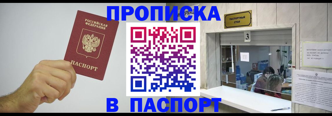 прописка паспорт в Сергаче